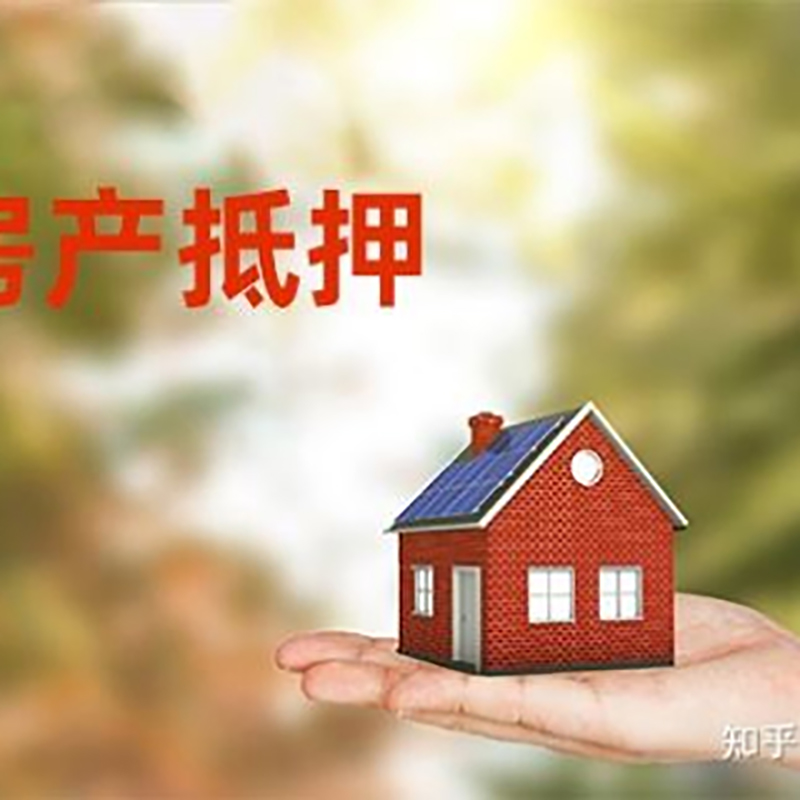壶关房产抵押贷款办理还款方式