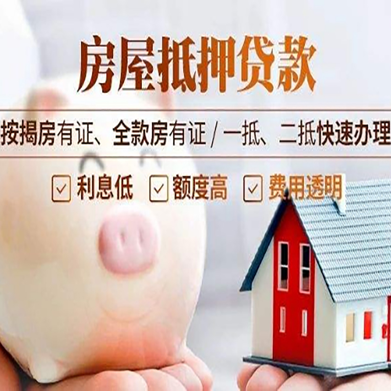 壶关房产抵押贷款流程及知识