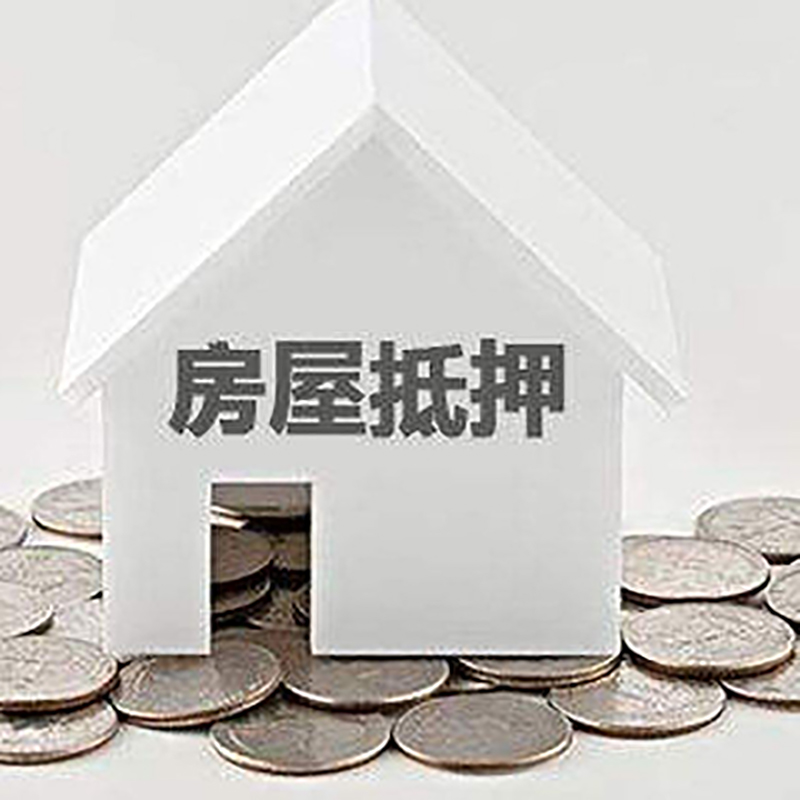 壶关房子抵押贷款流程|房产抵押贷款条件|住房抵押贷款