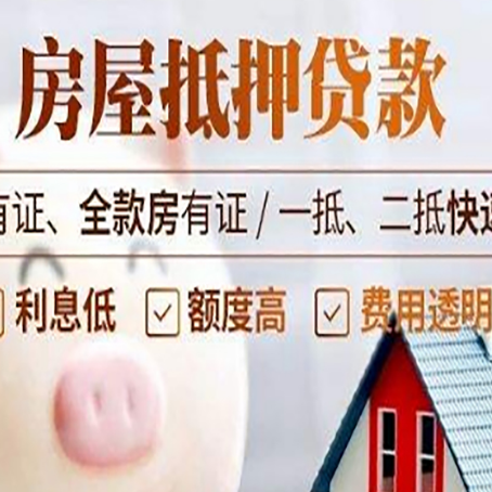壶关房产抵押贷款有哪些流程?