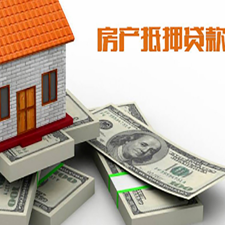 壶关房屋抵押贷款的成数有多少?