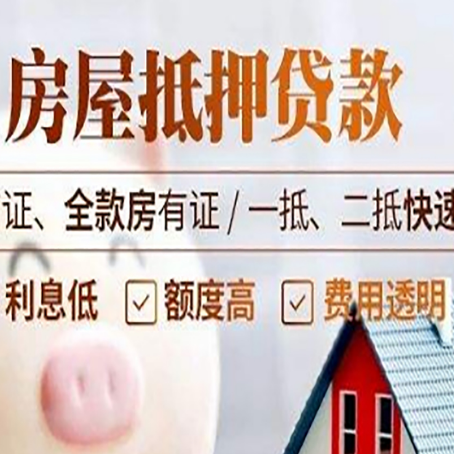 壶关房屋抵押贷款多久才能放款?