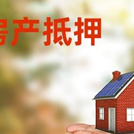 壶关房产抵押消费贷款的有哪些办理流程?