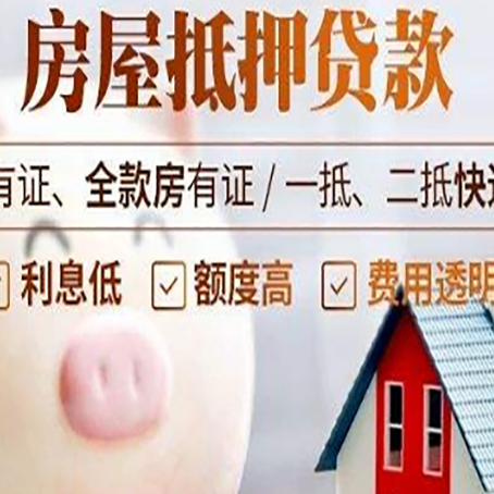 壶关房产抵押贷款要注意五大事项！