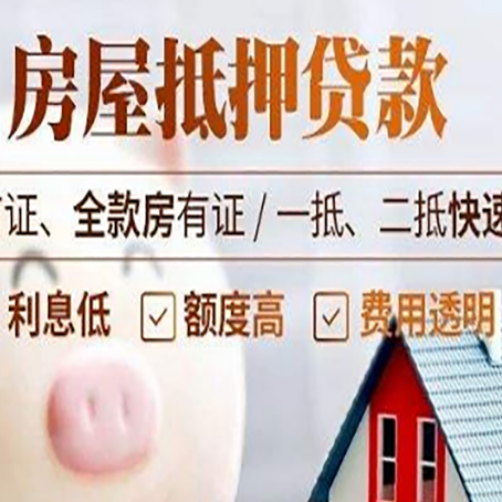 壶关房子二次抵押贷款的步骤？