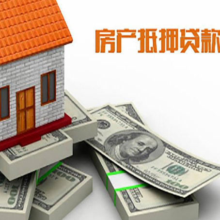 壶关房屋抵押贷款和按揭贷款有什么区别呢？