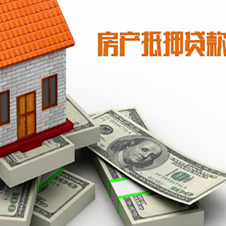 壶关房产抵押贷款怎么办理？