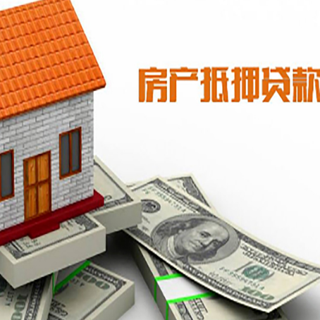 壶关房产抵押贷款找担保公司更安心