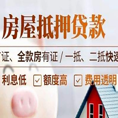 壶关房产抵押贷款的申请条件是什么?
