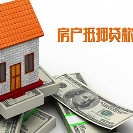 壶关房屋抵押贷款利率全解析