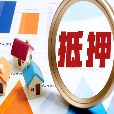 壶关房子抵押贷款还不上怎么办？